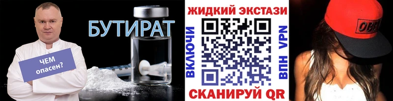 БУТИРАТ жидкий экстази  Купить где  Бирюч 